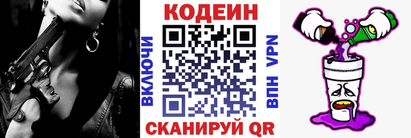 Кодеиновый сироп Lean Purple Drank  Высоцк 